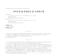 가처분신청서 (서적인쇄및판매금지) 가처분신청서 (서적인쇄및판매금지)